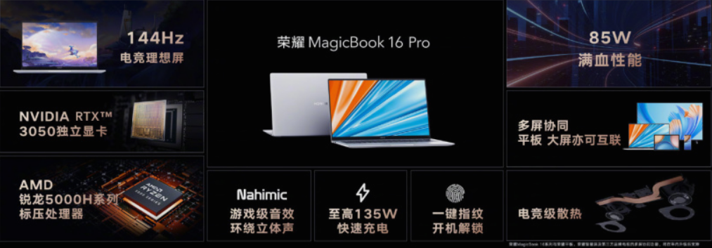 荣耀预告新款 MagicBook Pro 16 笔记本，将于 MWC 2024 发布