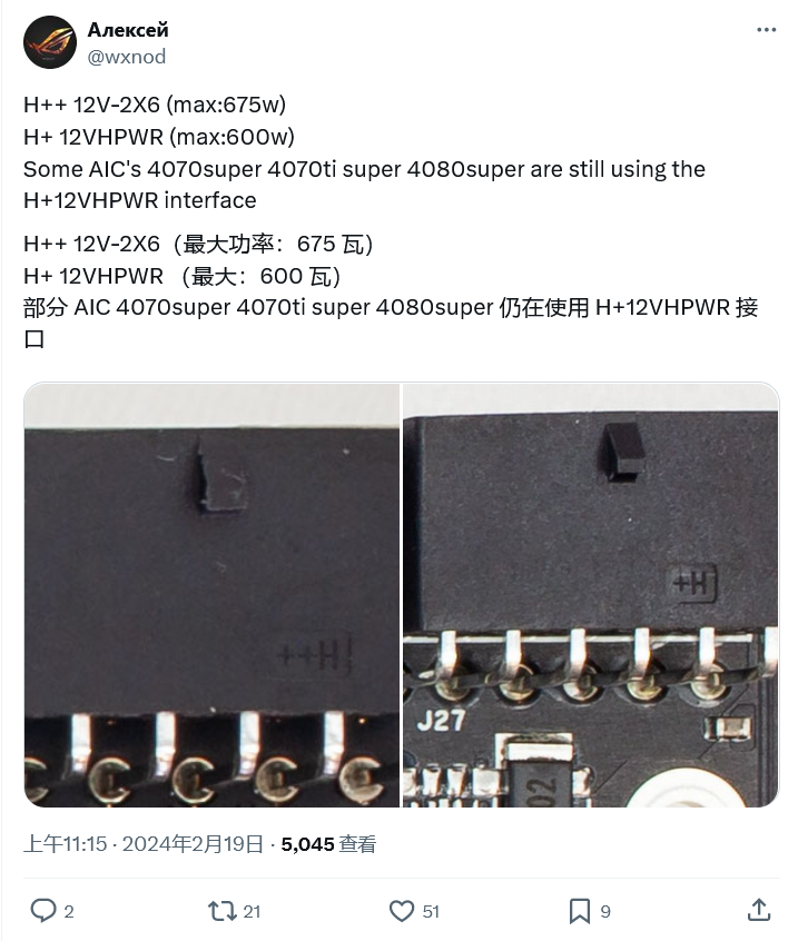 12V-2X6 供电接口特写：“H++”设计最高支持 675W 功耗