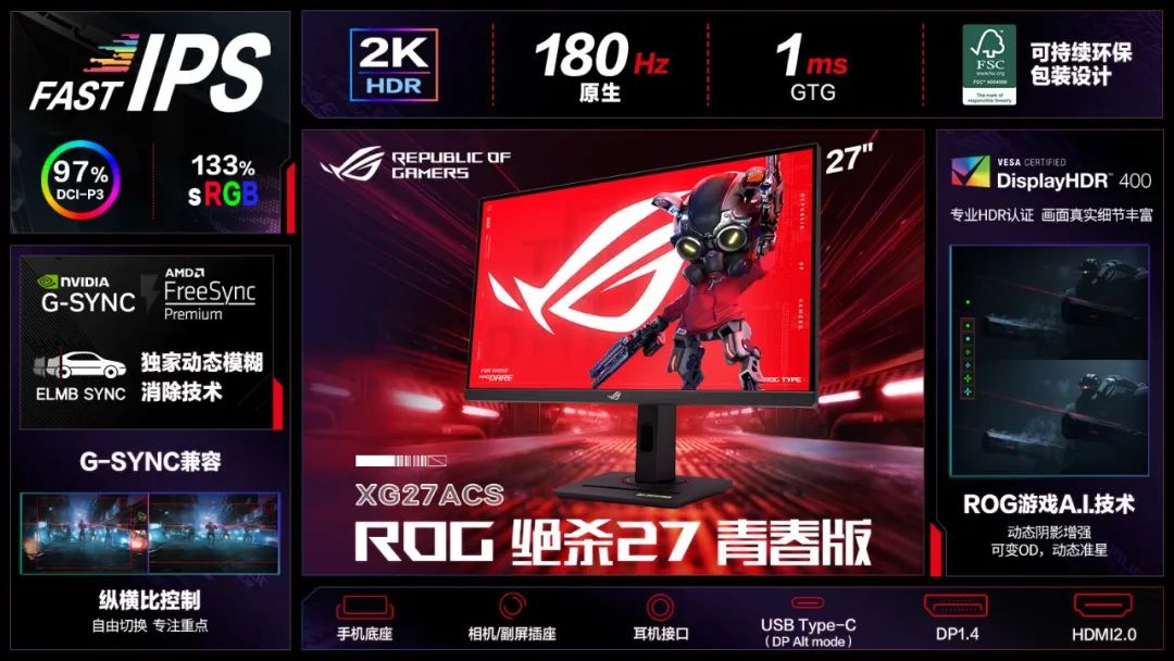 ROG 绝杀 27 青春版 XG27ACS 电竞显示器发布：2K 180Hz 京东方屏，1999 元