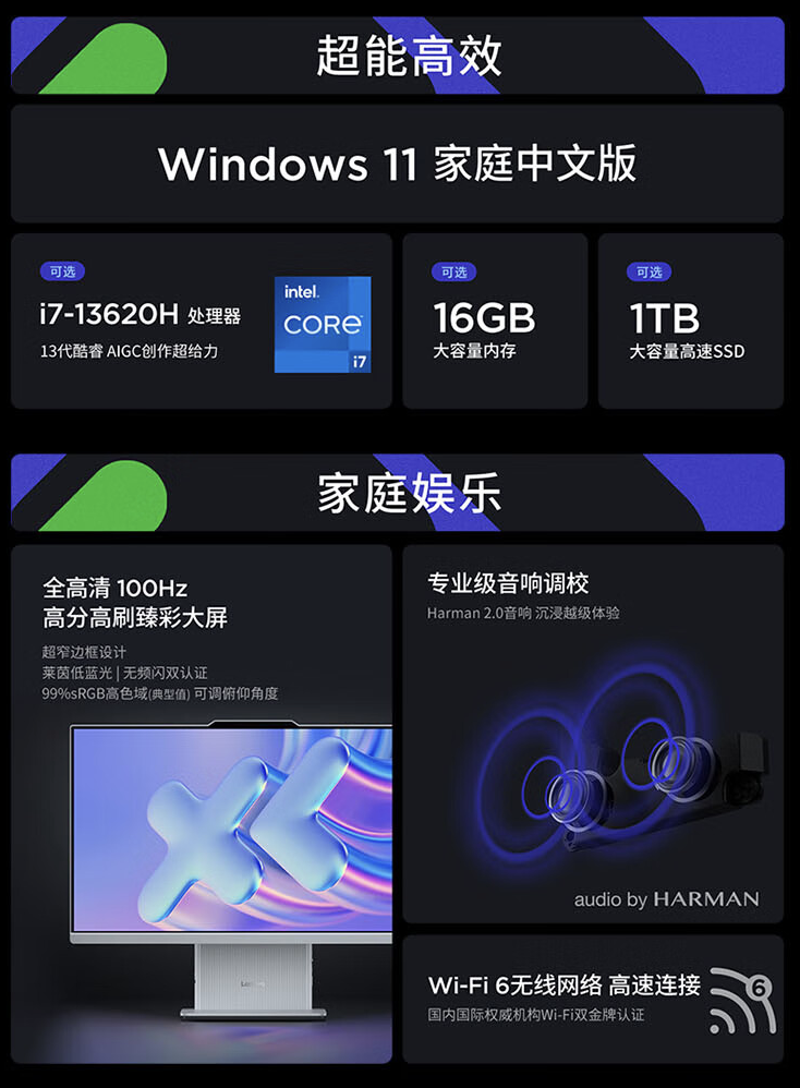 联想小新 23.8 英寸一体机 2024 款上架，i5-13420H + 16GB + 512GB，4499 元