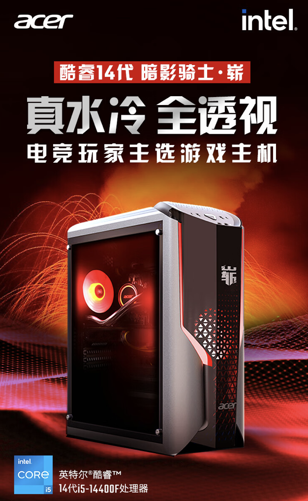 宏碁暗影骑士・崭 N95/97 系列台式主机配置上新：至高 i7-14700F + RTX4060，6499 元起