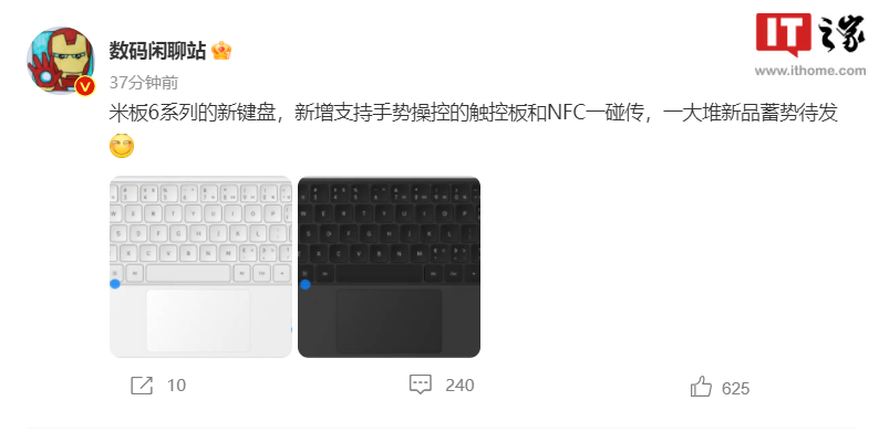 小米平板 6S Pro“智能触控键盘 / 焦点触控笔”配件官宣：号称“超低延迟”、有望支持 NFC 一碰传