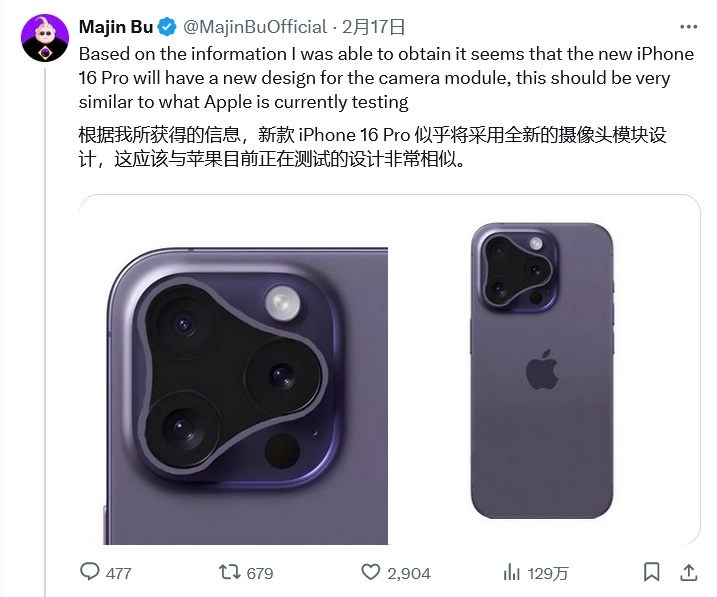 传苹果 iPhone 16 Pro 将启用全新相机岛设计