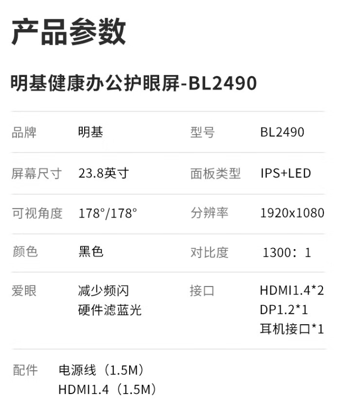 明基推出 BL2490 23.8 英寸显示器：主打护眼、1080P 100Hz，1099 元