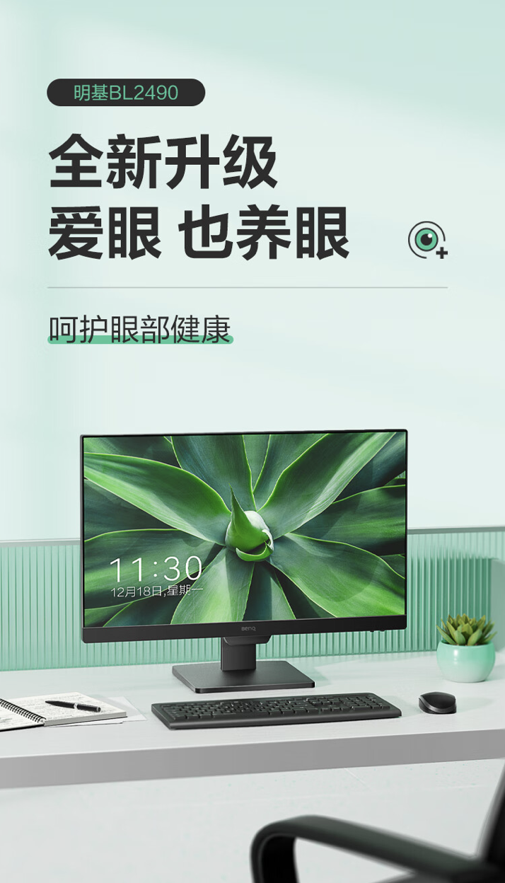 明基推出 BL2490 23.8 英寸显示器：主打护眼、1080P 100Hz，1099 元