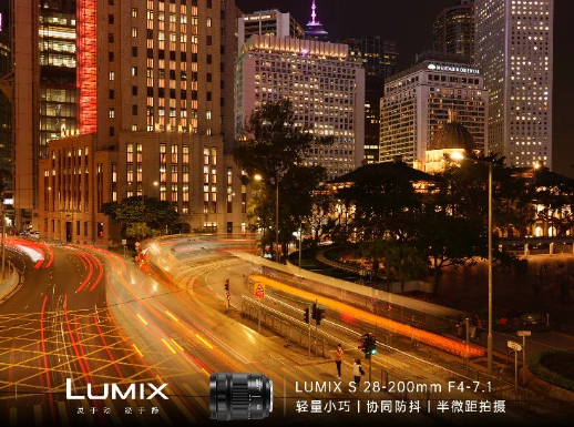 松下发布首款全画幅“天涯镜”：LUMIX S 28-200mm镜头即将上市