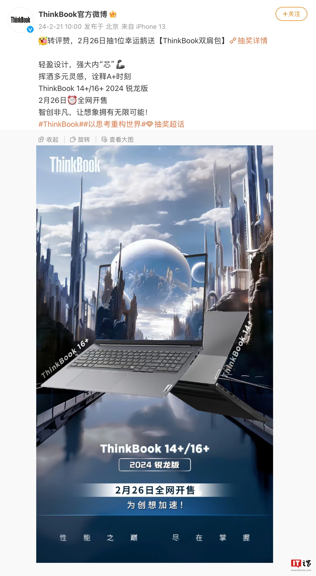 联想宣布 Thinkbook 14+/16+ 锐龙版 2 月 26 日开售，有望配备 R7-8845H 处理器