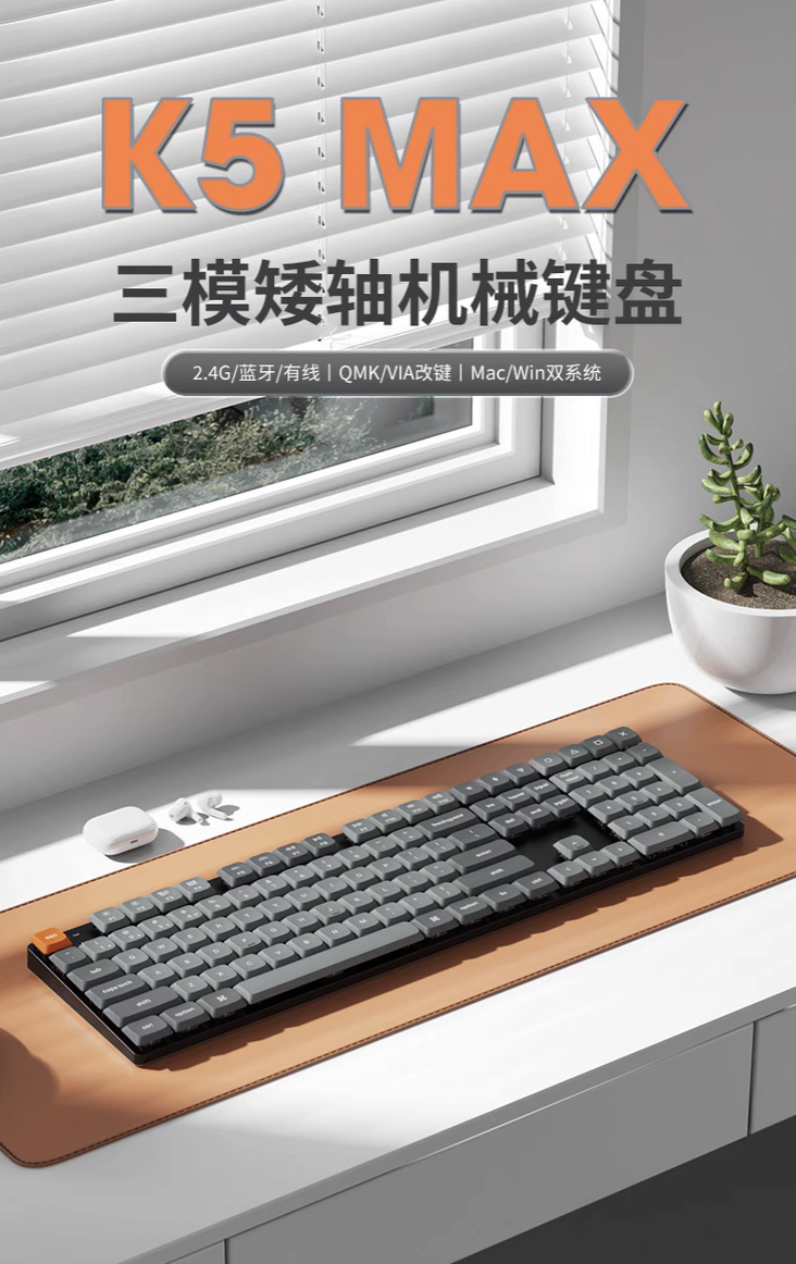 Keychron 推出 K5 Max 三模机械键盘：108 键、佳达隆矮轴 2.0，售 588 元