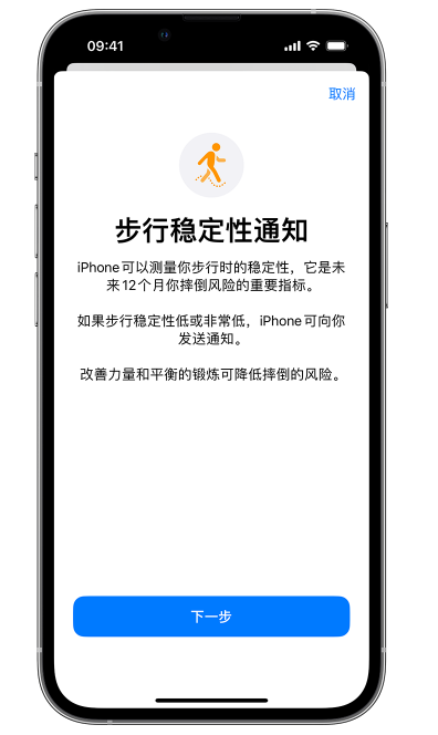 如何在 iPhone 手机中开启“步行稳定性通知”?