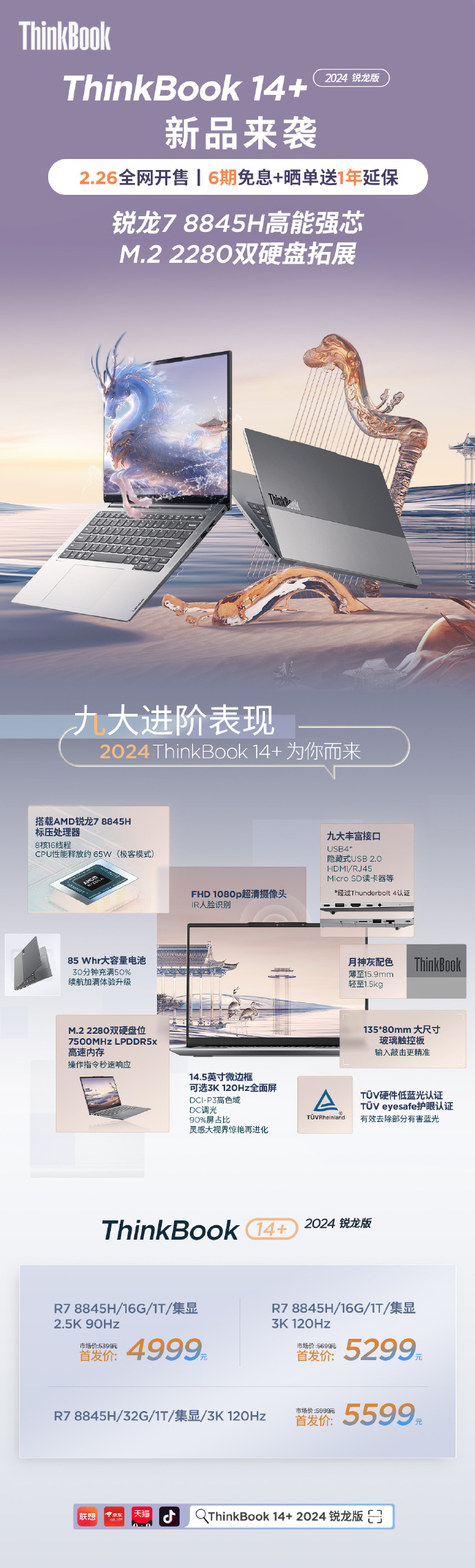 联想推出 ThinkBook14+/16 + 锐龙版笔记本：R7-8845H 处理器，4999 元起