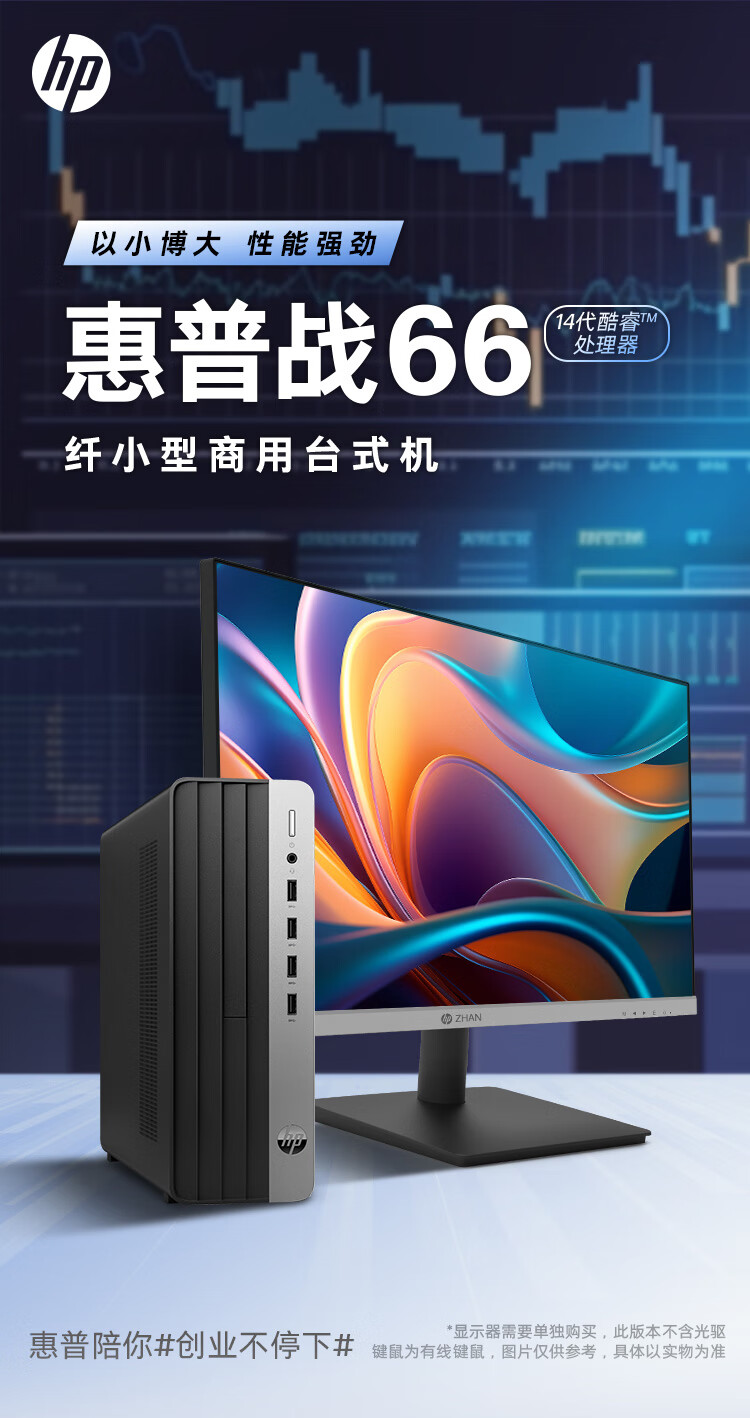 惠普推出 2024 款战 66 台式机：酷睿 i5-14500 处理器，3349 元起