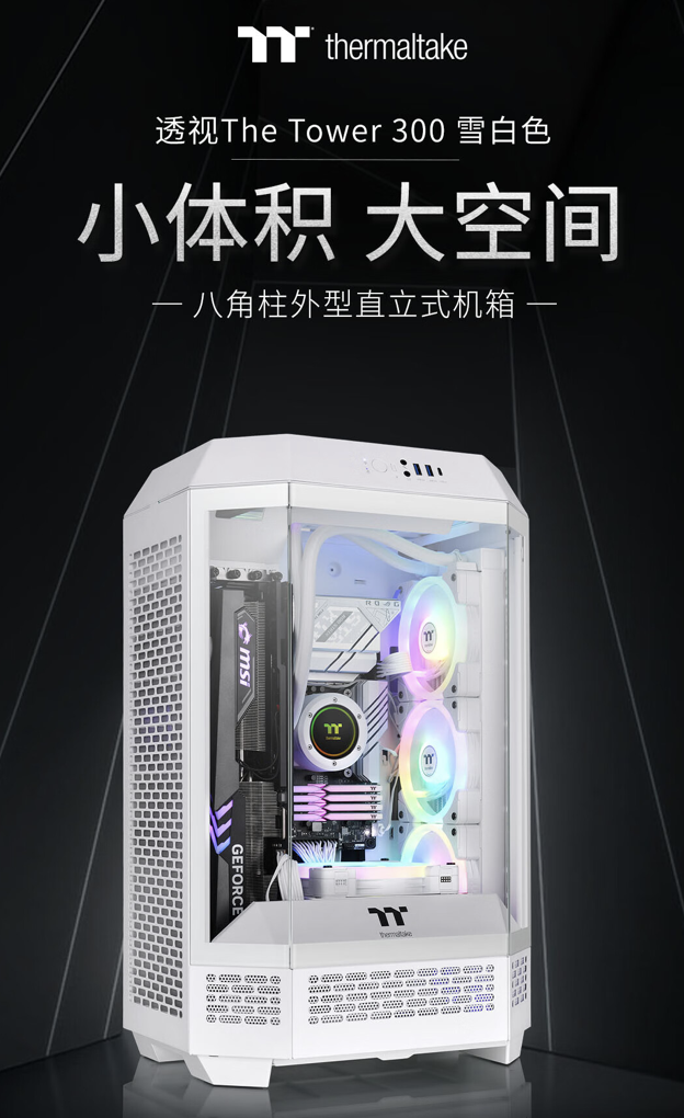 Thermaltake 推出 The Tower 300“海景房机箱”：八角柱设计，售 799 元