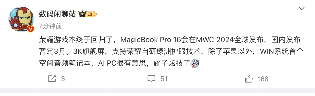 荣耀游戏本将于 MWC2024 全球发布，3K 旗舰屏，支持荣耀自研绿洲护眼技术