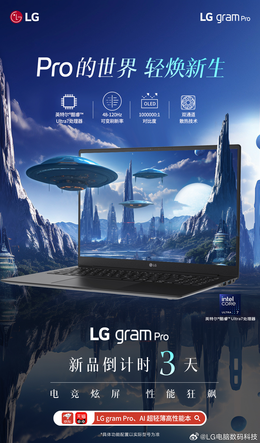 10499 元起，LG gram Pro 笔记本电脑上架：英特尔酷睿 Ultra 处理器 + 17 英寸可变刷新率屏幕