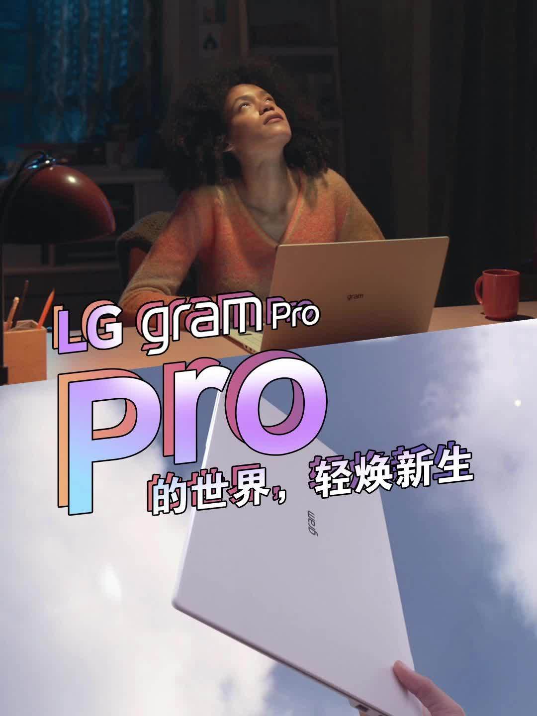 10499 元起，LG gram Pro 笔记本电脑上架：英特尔酷睿 Ultra 处理器 + 17 英寸可变刷新率屏幕