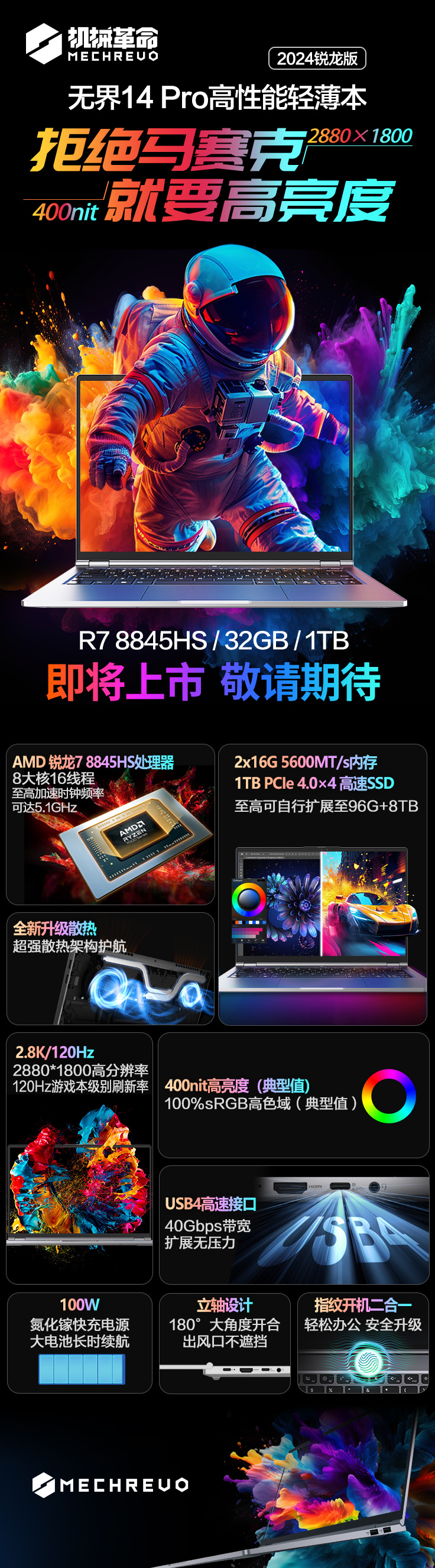 机械革命无界 14 Pro 锐龙版笔记本即将上市：R7 8845HS 处理器，32GB+1TB 内存