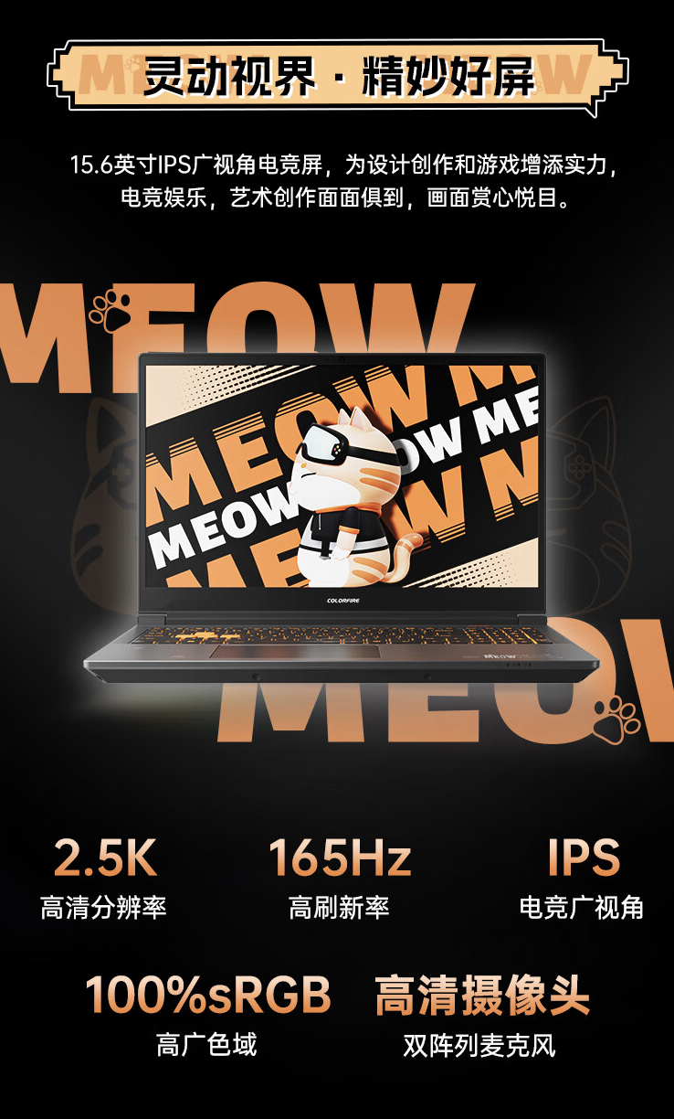 七彩虹 COLORFIRE 首款笔记本 MEOW R15 上架：至高 R7-8845HS + RTX4070，4999 元起