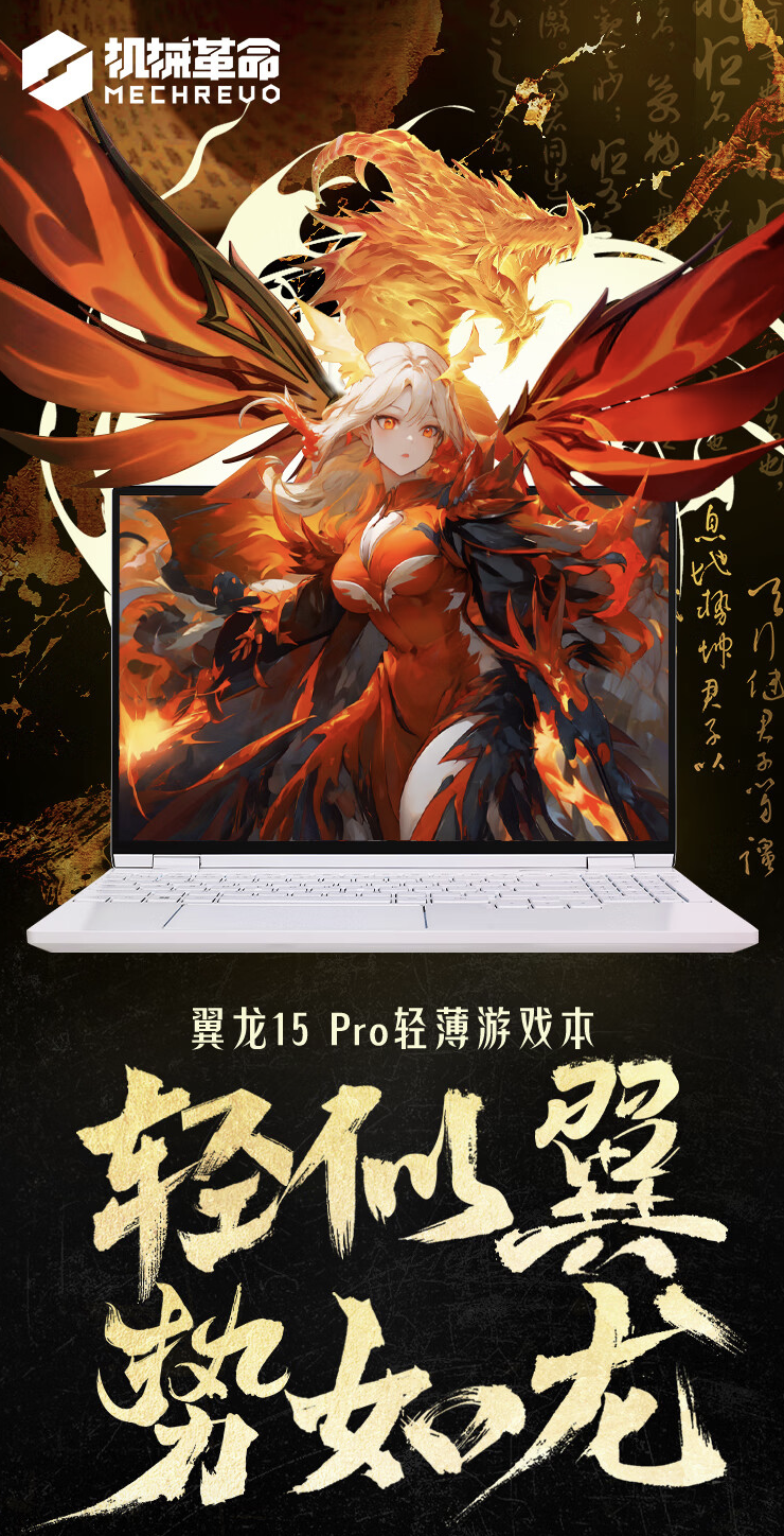 机械革命推出翼龙 15 Pro 2024 款 15.3 英寸游戏本：R7-8845H + RTX4060，首发价 7299 元