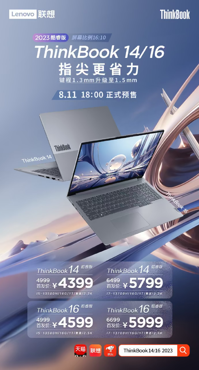 联想 ThinkBook 14/16 2024 酷睿版笔记本上线产品库，酷睿 Ultra 处理器、双内存插槽