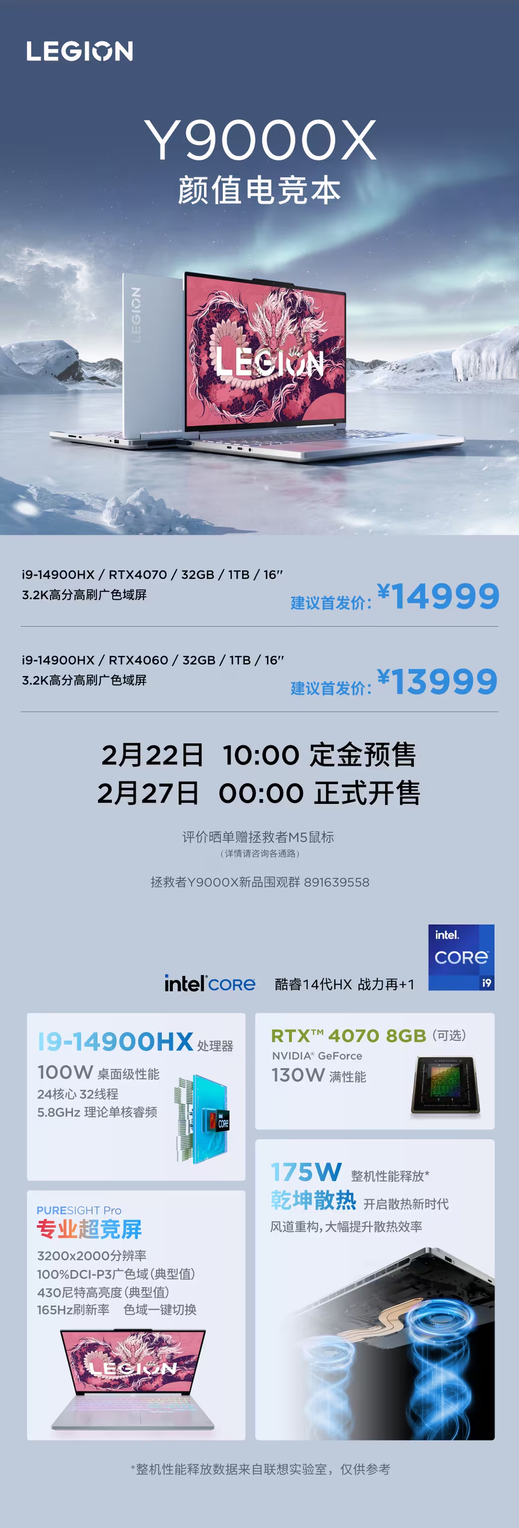 联想拯救者 Y9000X 2024 颜值电竞本发布：13999 元起，可选 RTX 4060/4070