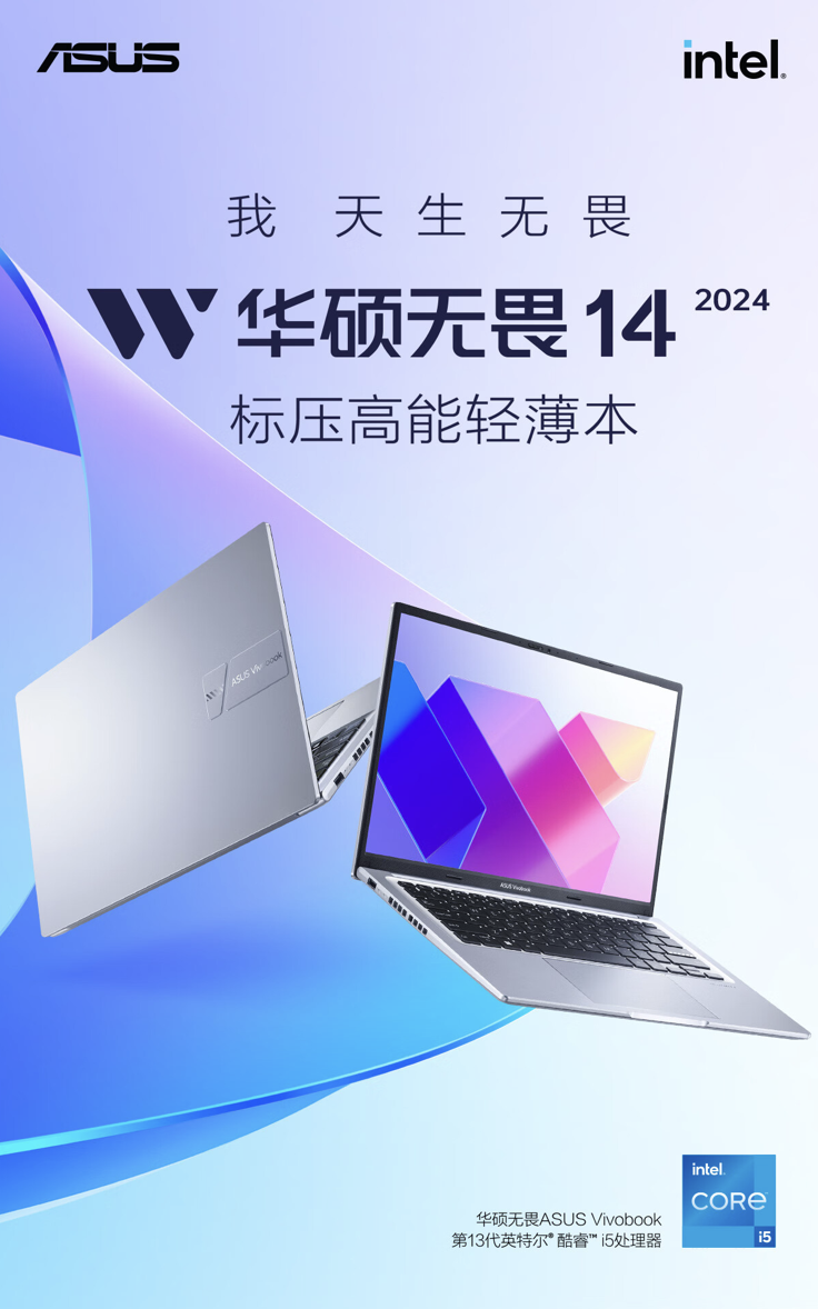 华硕推出无畏 14 2024 款笔记本：i5-13500H、1080P 屏，3799 元