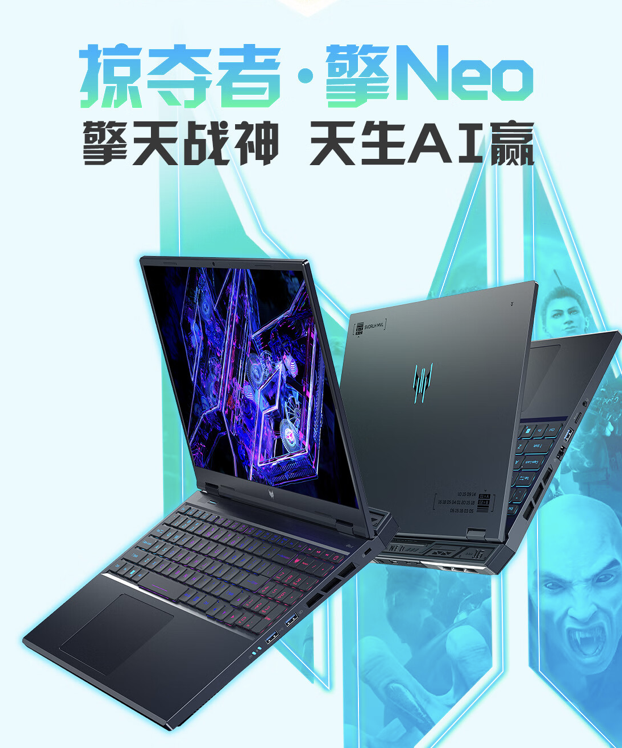 宏碁掠夺者・擎 Neo 16 英寸游戏本配置上新：至高 i9-14900HX + RTX 4060，8399 元起