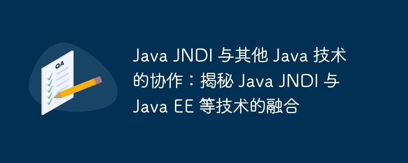 Java JNDI 与其他 Java 技术的协作：揭秘 Java JNDI 与 Java EE 等技术的融合