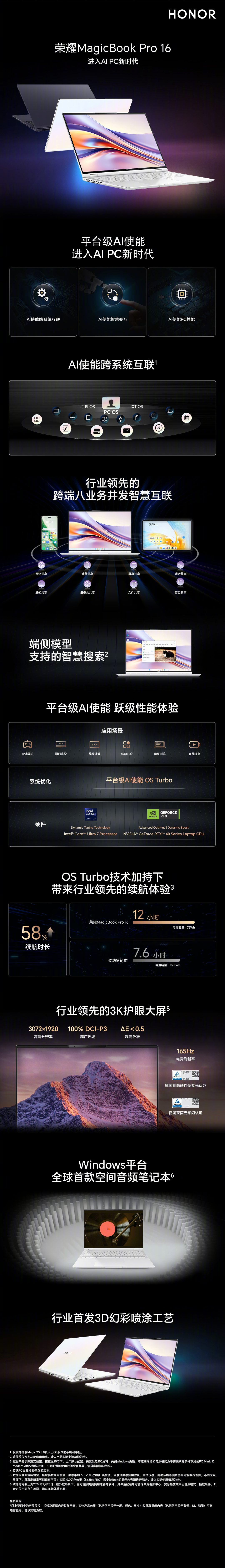 荣耀首款 AI PC：MagicBook Pro 16 笔记本亮相，Win 阵营首发空间音频