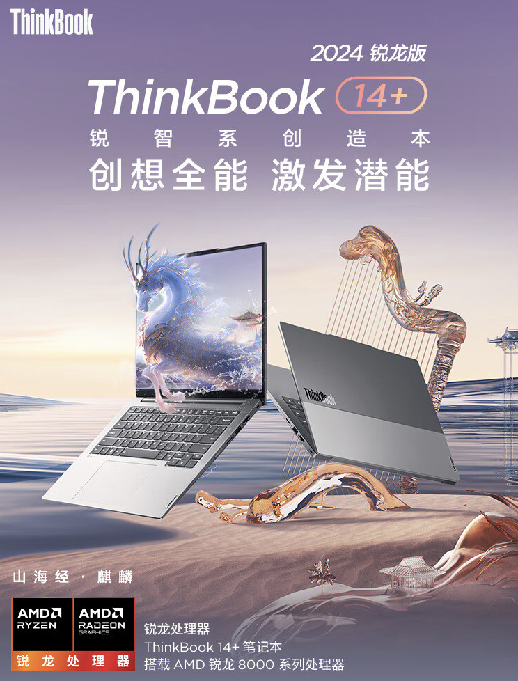 新款联想 ThinkBook 系列笔记本发布：搭载 R7-8845H 处理器，售价从 4999 元起