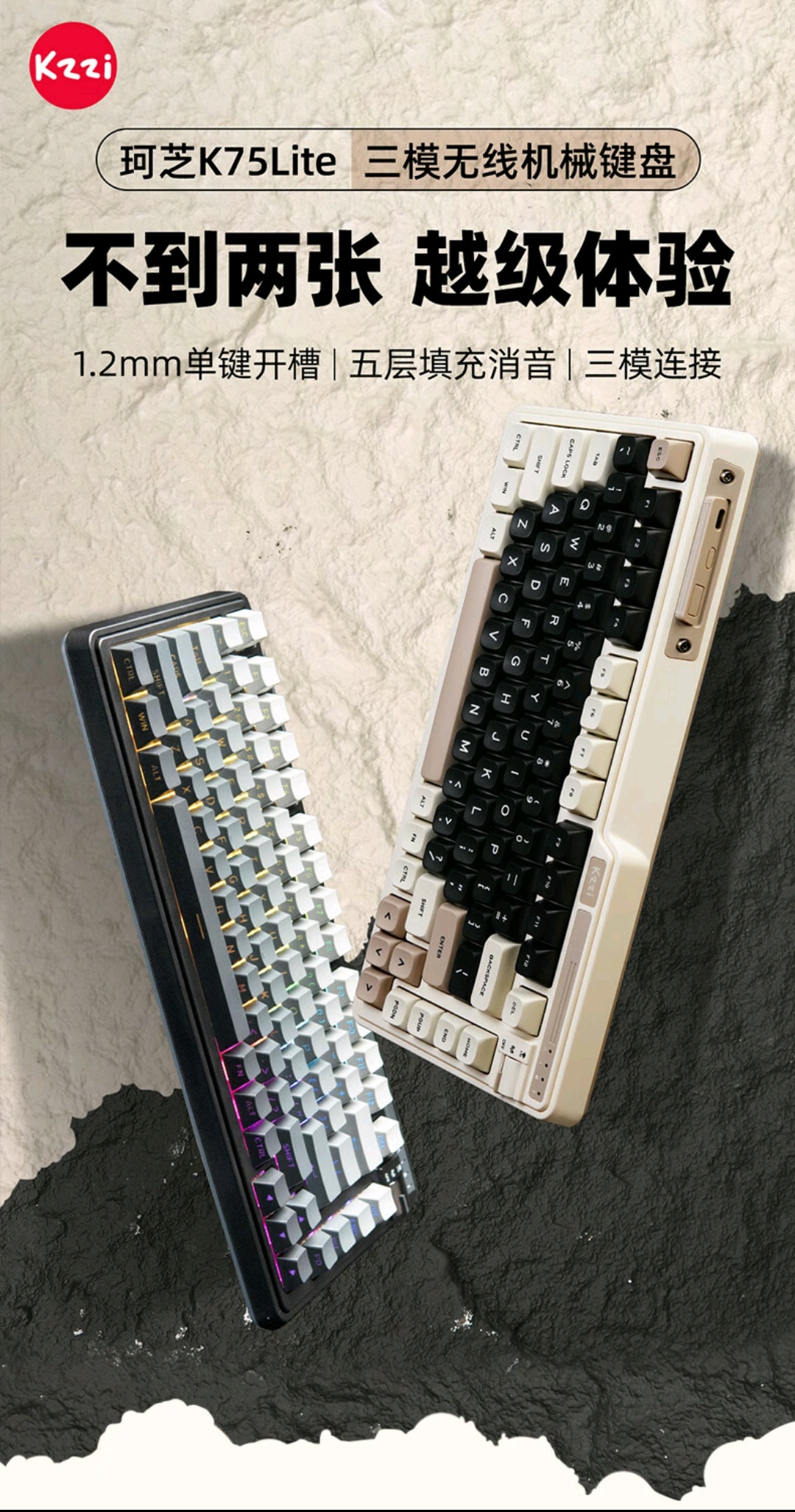 珂芝发布 K75 Lite 三模机械键盘：下灯位 RGB 背光，179 元起