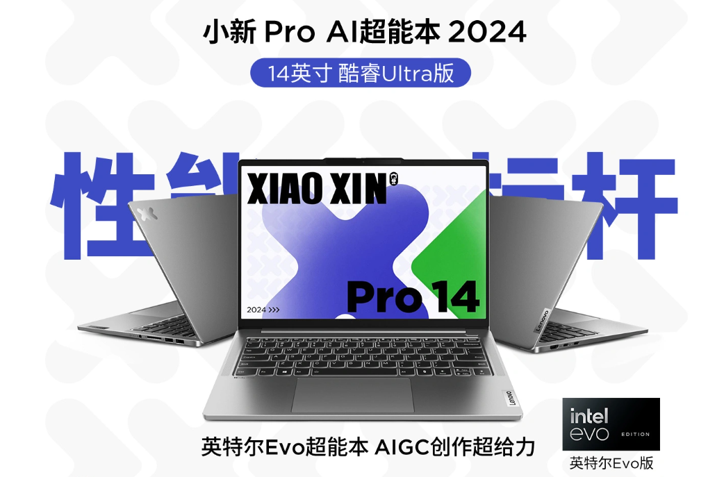 联想小新 Pro 14 2024 酷睿版笔记本明日上架 IPS 版本，锐龙版暂无缘