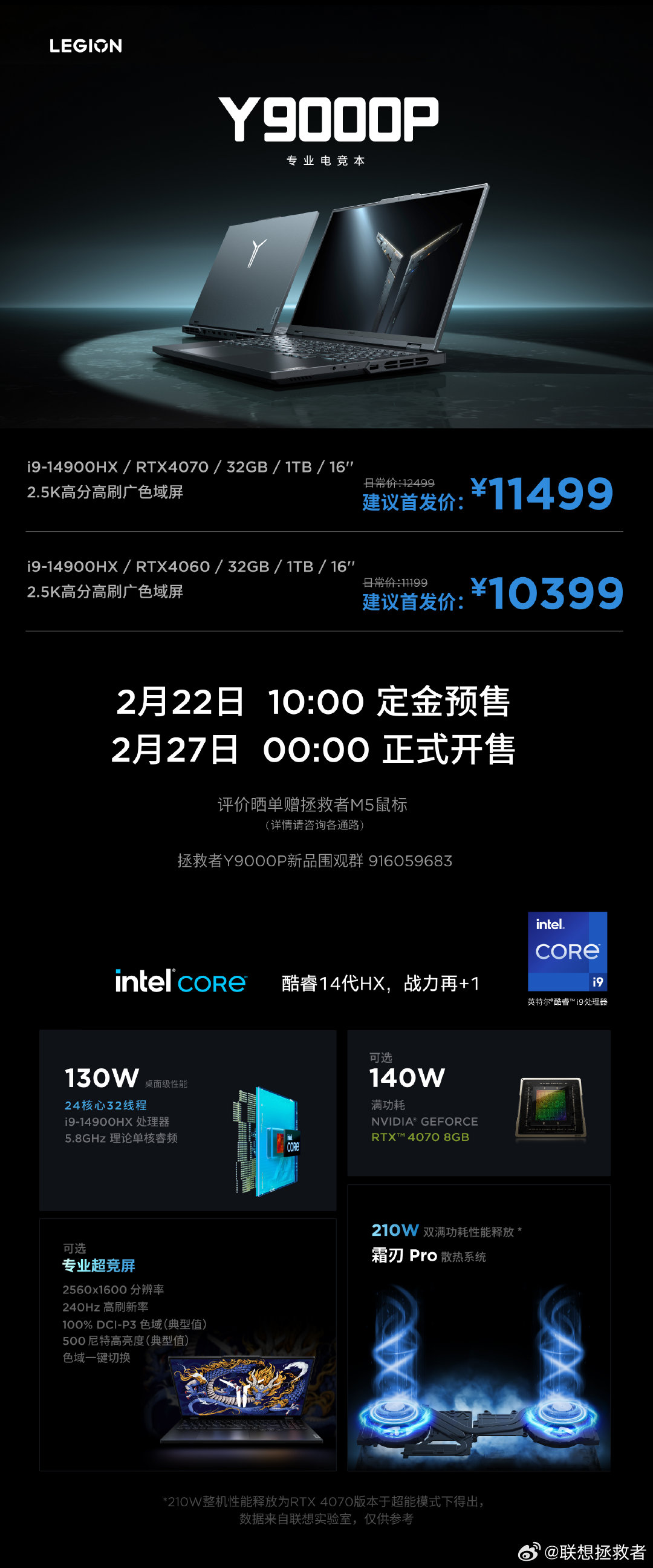 联想拯救者 Y9000P 新机明日开售：i9-14900HX + RTX 4090 至尊版 23999 元