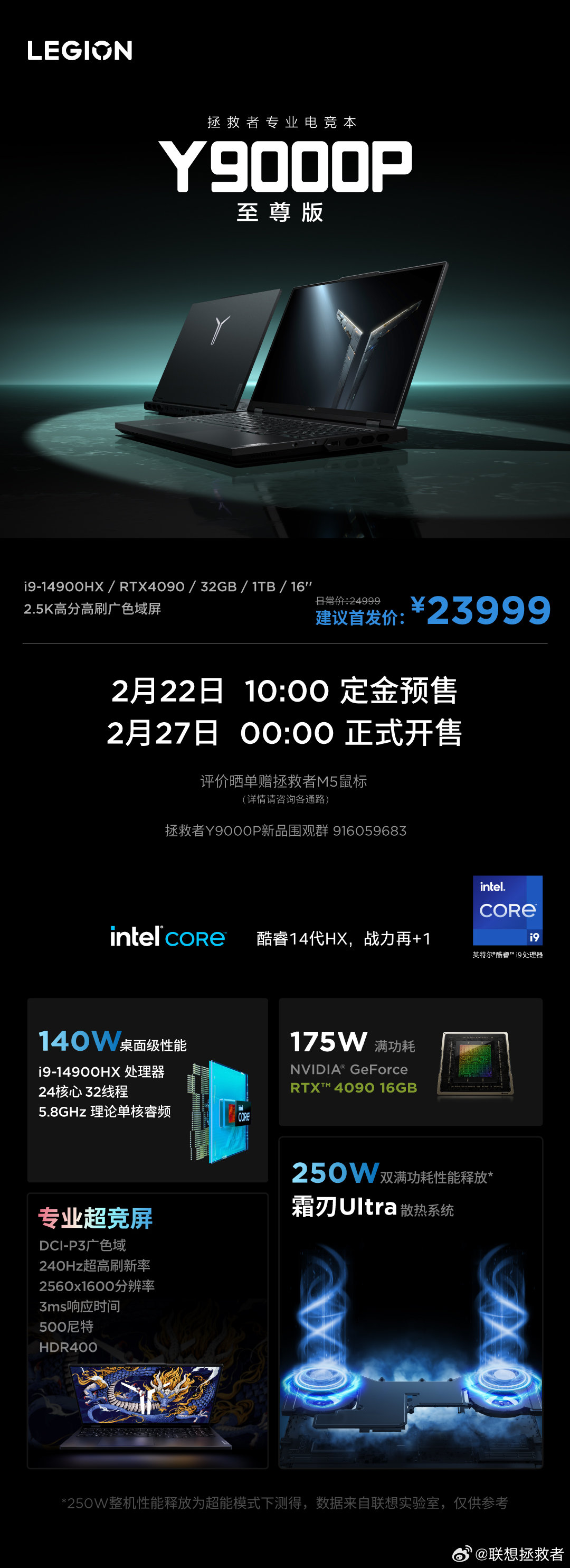 联想拯救者 Y9000P 新机明日开售：i9-14900HX + RTX 4090 至尊版 23999 元