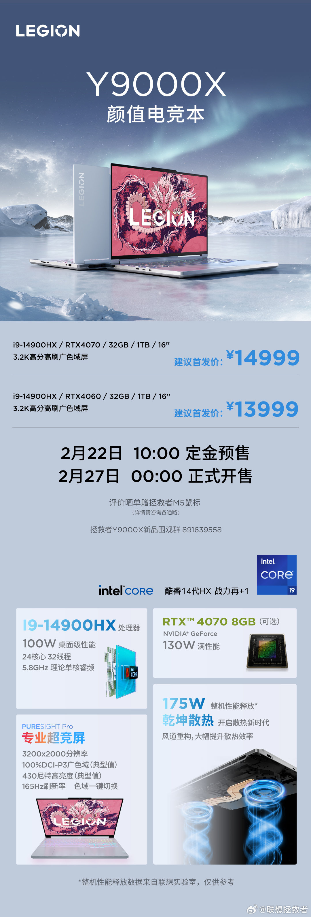 明日起，联想拯救者 Y9000X 新品上市：搭载 i9-14900HX + RTX 4060，售价仅需 13999 元