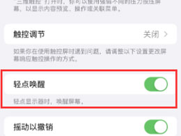 如何解决iPhone轻按无法唤醒的问题？