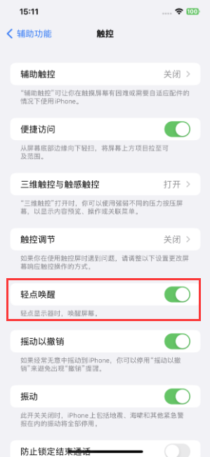 iPhone 轻点无法唤醒怎么办？