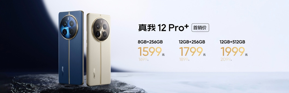 真我12 Pro+正式发布，超光影潜望+大师奢表设计仅1599元起