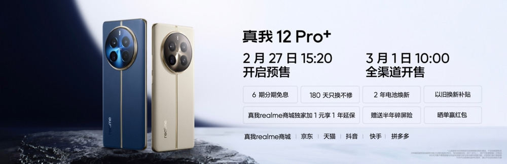 真我12 Pro+正式发布，超光影潜望+大师奢表设计仅1599元起