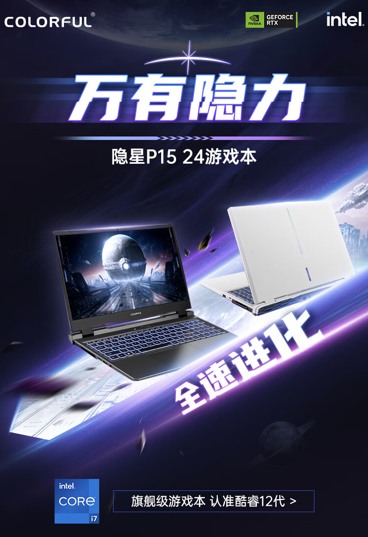 七彩虹隐星 P15 笔记本配置上新：i5-12450H + RTX4050，售 4999 元