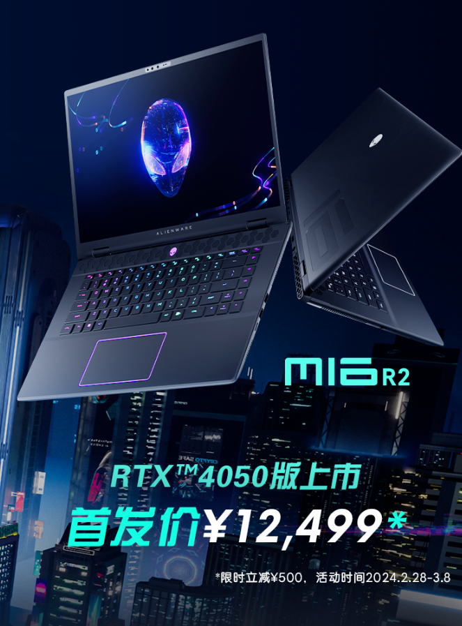 外星人 m16 R2 笔记本 RTX 4050 版上市，首发价 12499 元