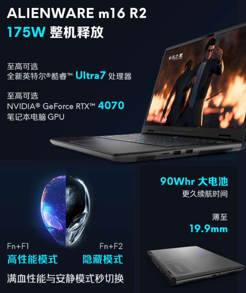 外星人 m16 R2 笔记本 RTX 4050 版上市，首发价 12499 元