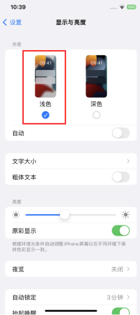 iPhone15无法关闭深色模式怎么办？六种解决办法分享！