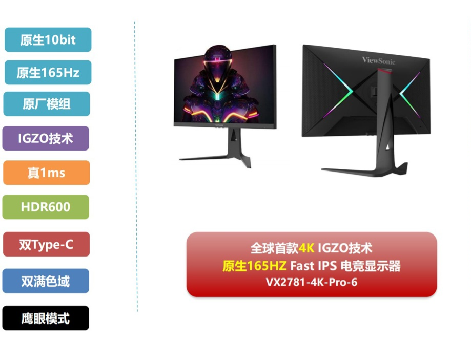 优派推出新款 VX2781 显示器，号称“全球首款 4K IGZO 原生 165Hz Fast IPS 电竞屏”