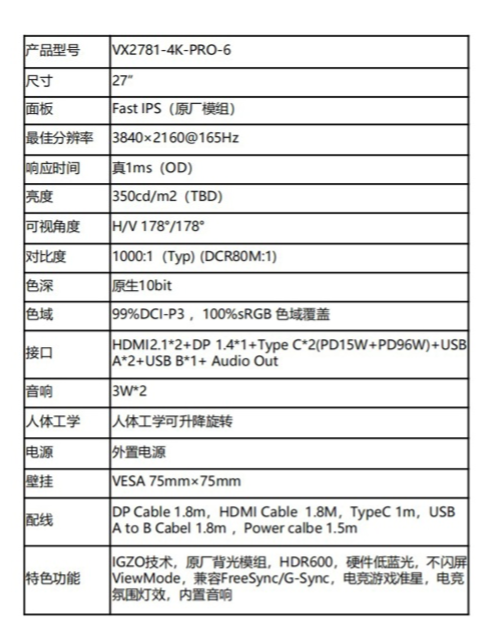 优派推出新款 VX2781 显示器，号称“全球首款 4K IGZO 原生 165Hz Fast IPS 电竞屏”