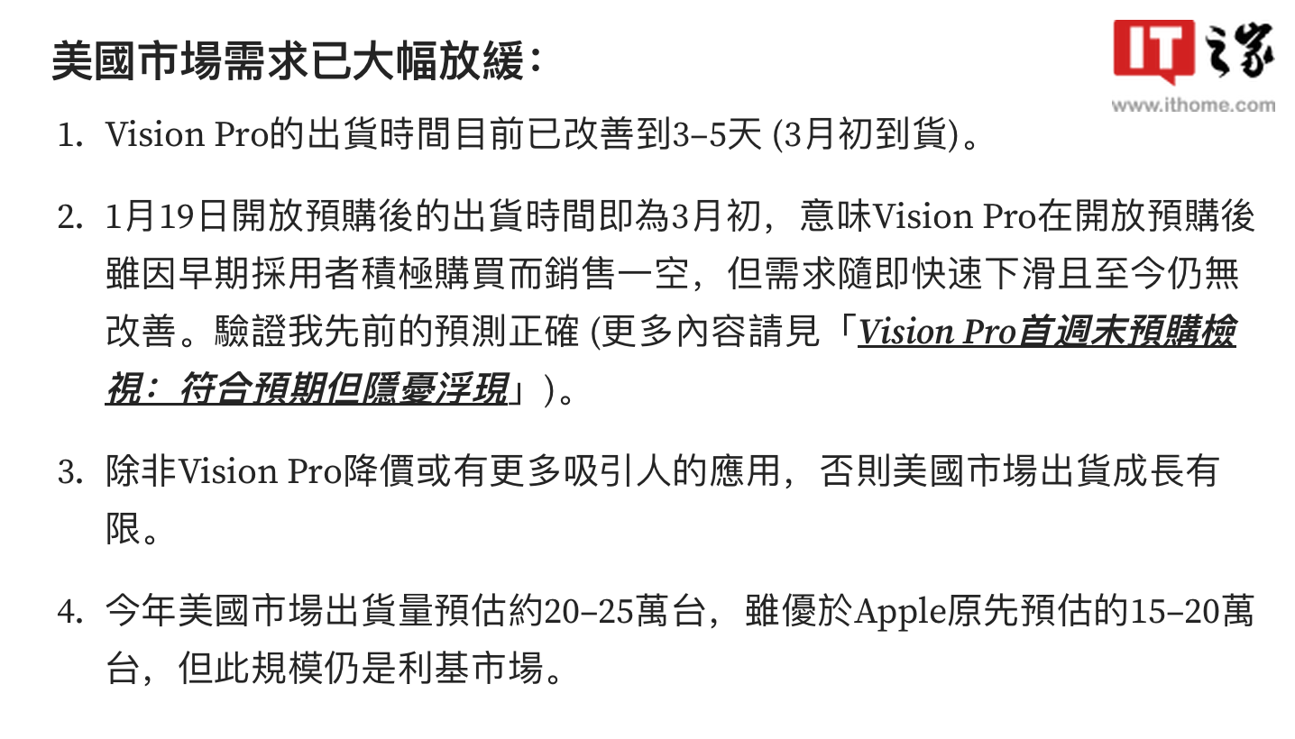 郭明錤：苹果 Vision Pro 在美需求大幅放缓，预计头显 WWDC 前登陆更多市场