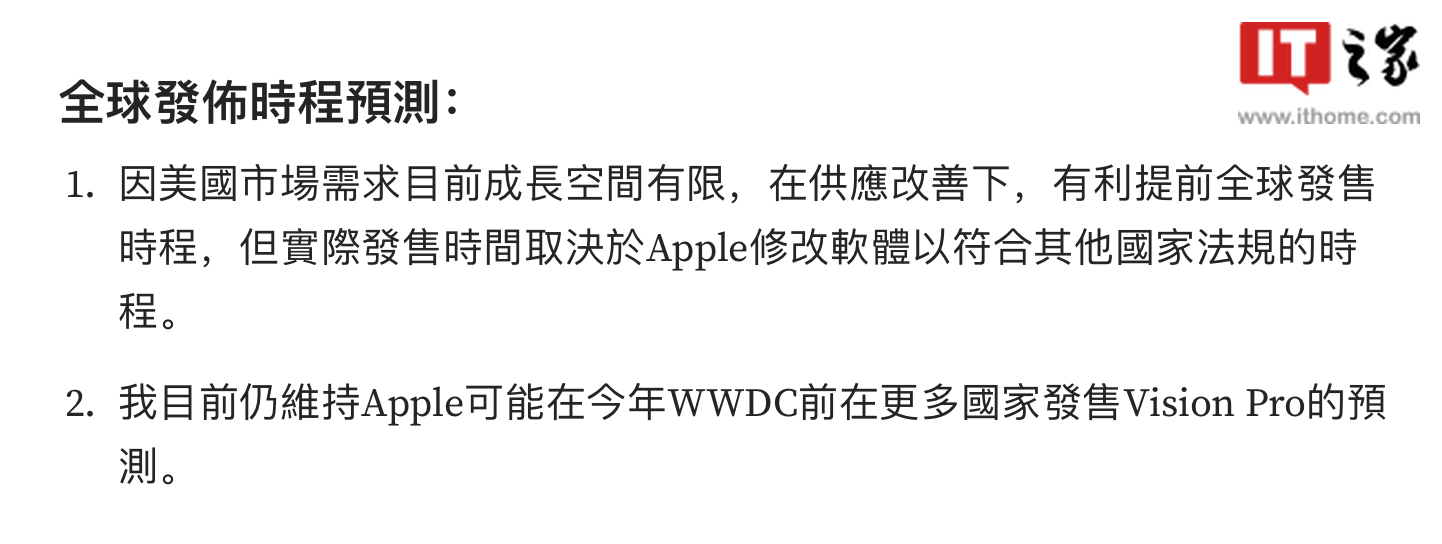 郭明錤：苹果 Vision Pro 在美需求大幅放缓，预计头显 WWDC 前登陆更多市场