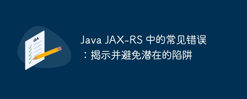 Java JAX-RS 中的常见错误：揭示并避免潜在的陷阱