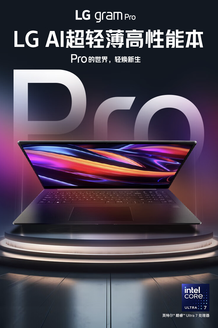 LG gram Pro 2024 款笔记本开售：酷睿 Ultra 5/7 + 17 英寸可变刷新率屏幕，10499 元起