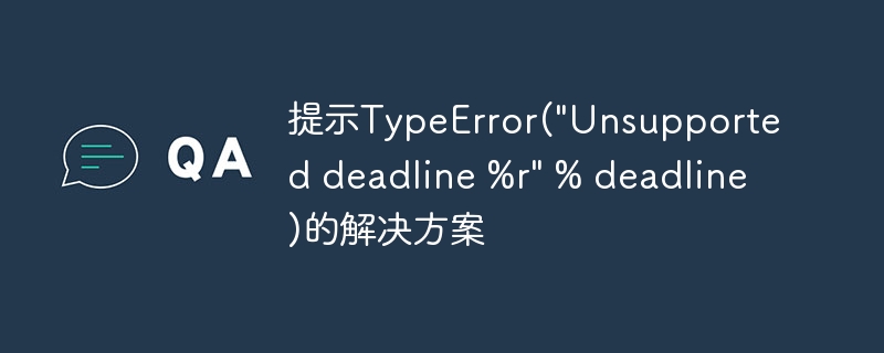 提示TypeError(\