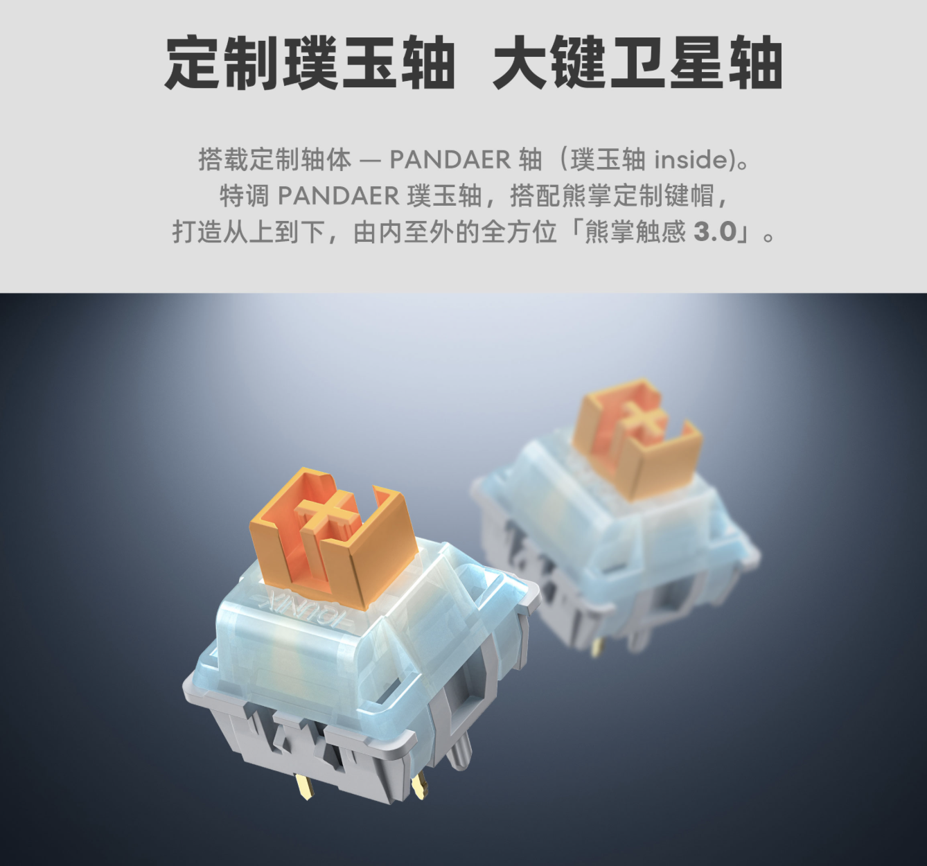 魅族推出 PANDAER x IQUNIX MOD 三模机械键盘：“白金独角兽”复刻涂装 / 键帽，2799 元